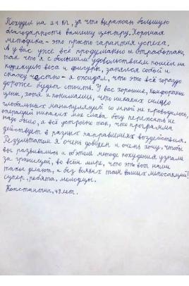 Отзыв клиента