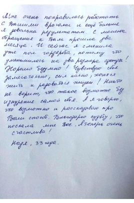 Отзыв клиента