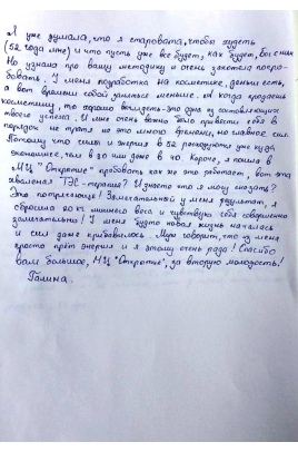 Отзыв клиента