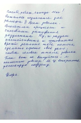 Отзыв клиента