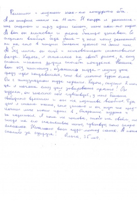 Отзыв клиента