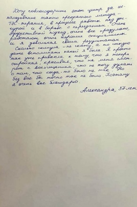 Отзыв клиента