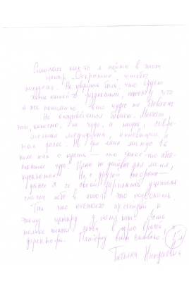 Отзыв клиента