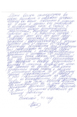 Отзыв клиента