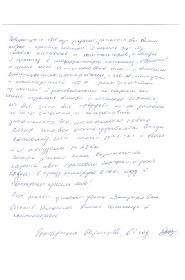 Отзыв клиента