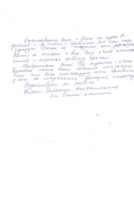 Отзыв клиента