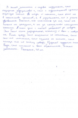 Отзыв клиента