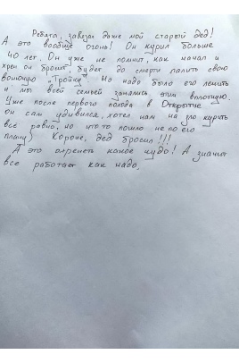 Отзыв клиента