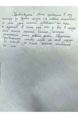 Отзыв клиента