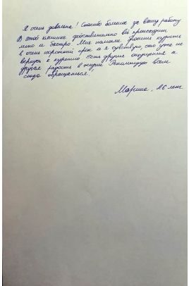 Отзыв клиента