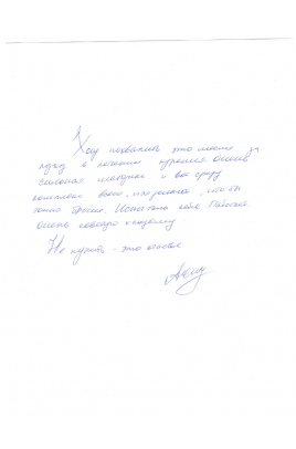 Отзыв клиента