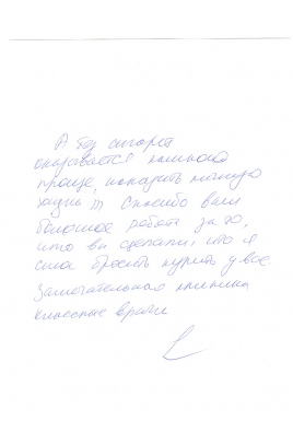 Отзыв клиента