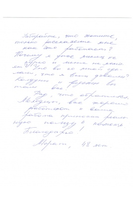 Отзыв клиента