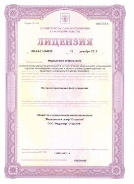 Сертификат\Лицензия
