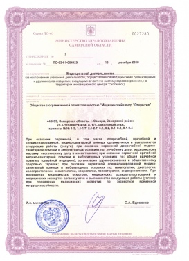 Сертификат\Лицензия